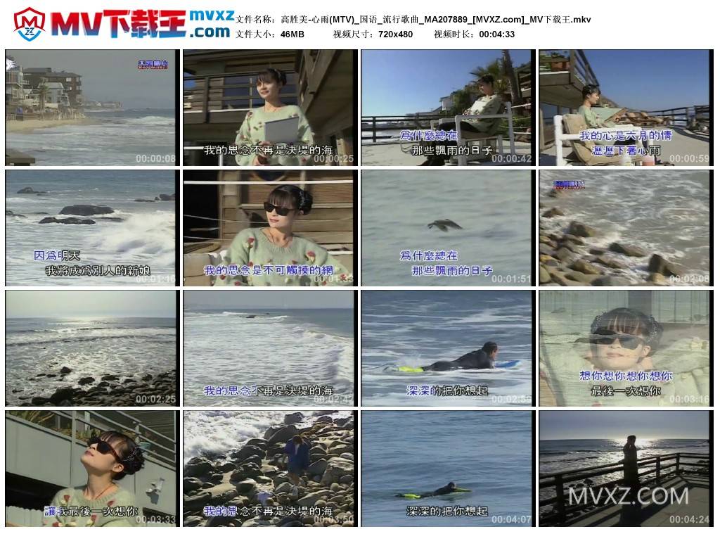 高胜美-心雨(MTV)_国语_流行歌曲_MA207889